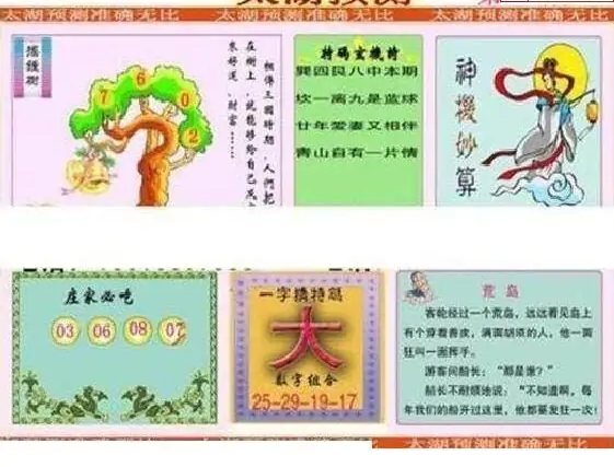 25073期: 太湖图福彩3D精品预测