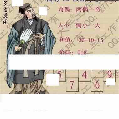 24278期: 大兵福彩3D黄金报图版