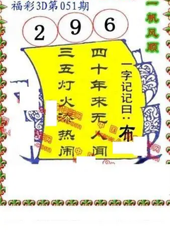 26051期: 福彩3D丹东全图分析