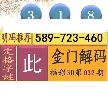 福彩3D26032期天中全套预测分析图