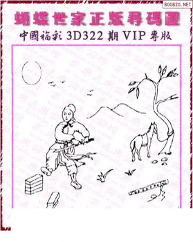 25322期: 3D蝴蝶世家蝴蝶彩图