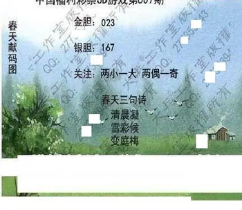 26007期: 大兵福彩3D黄金报图版