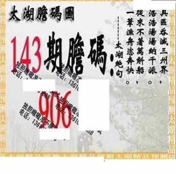 24143期: 太湖图福彩3D精品预测