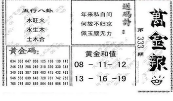 25333期: 大兵福彩3D黄金报图版