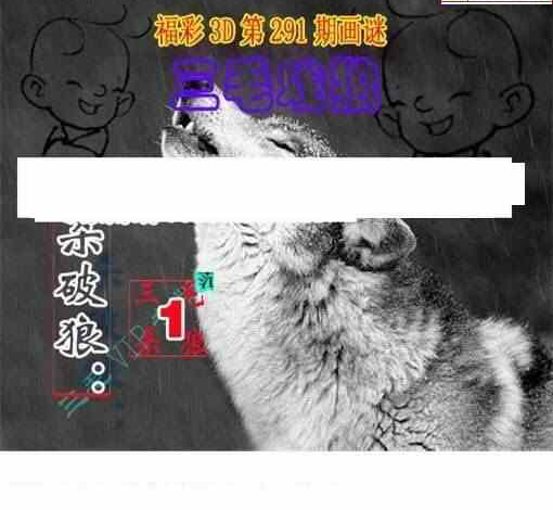 24291期: 三毛3D精品图谜