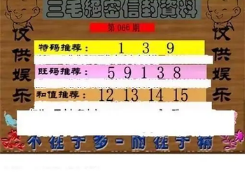 26066期: 三毛3D精品图谜