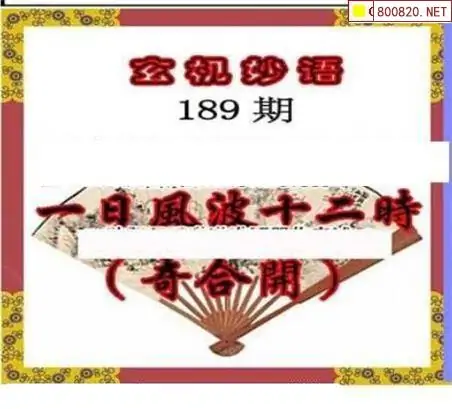 25189期: 三毛3D精品图谜