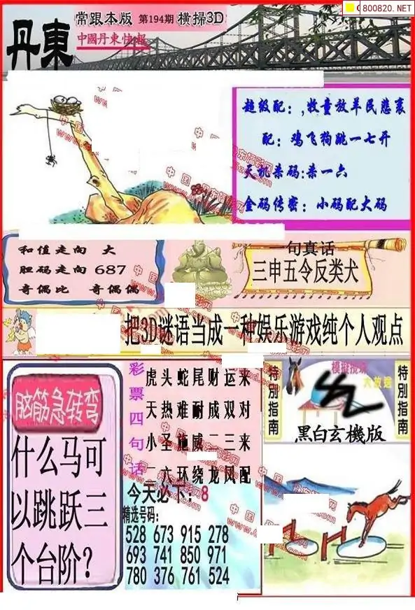 25194期: 福彩3D丹东全图分析