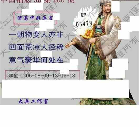 24100期: 大兵福彩3D黄金报图版