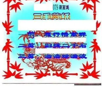 26079期: 三毛3D精品图谜