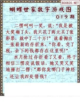 26019期: 3D蝴蝶世家蝴蝶彩图