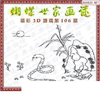 26106期: 3D蝴蝶世家蝴蝶彩图