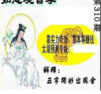 25310期: 太湖图福彩3D精品预测