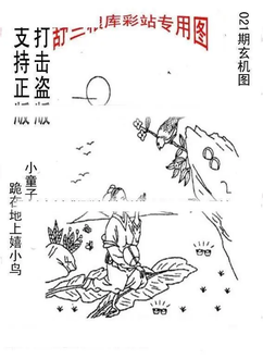 26021期: 老村长福彩3D天天图谜