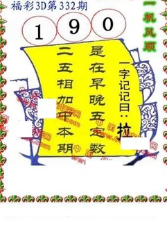 25332期: 福彩3D丹东全图分析