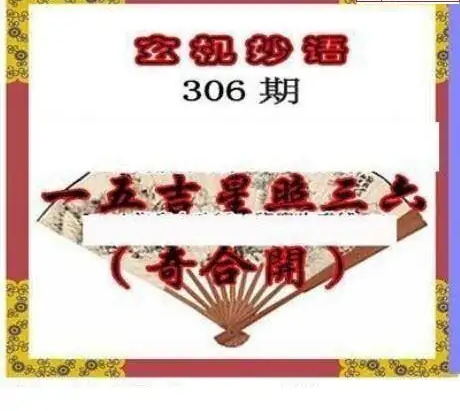 25306期: 三毛3D精品图谜