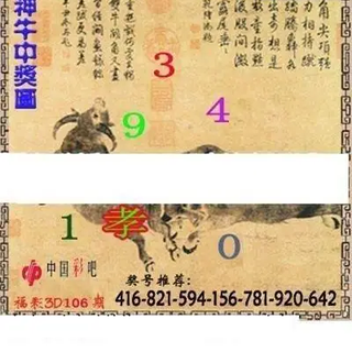 福彩3D26106期天中全套预测分析图