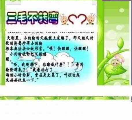 24090期: 三毛3D精品图谜