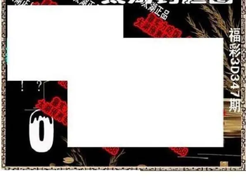 25347期: 太湖图福彩3D精品预测