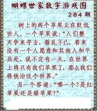 25284期: 3D蝴蝶世家蝴蝶彩图