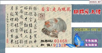 25315期: 3D蝴蝶世家蝴蝶彩图