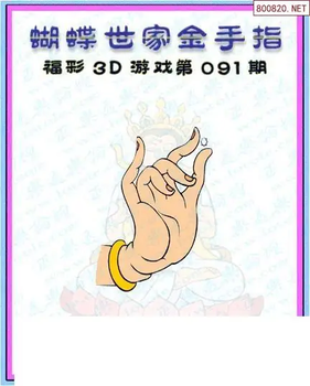 26091期: 3D蝴蝶世家蝴蝶彩图