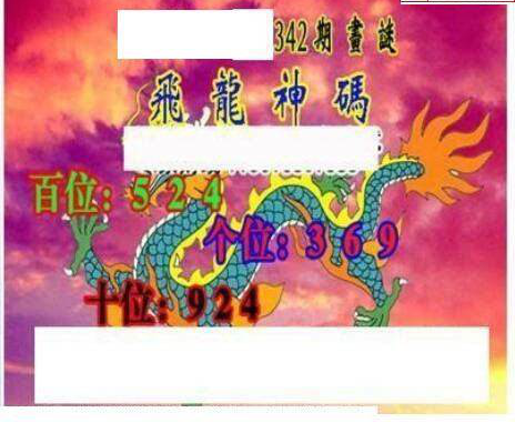 24342期: 三毛3D精品图谜