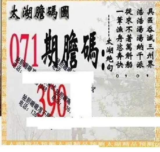 25071期: 太湖图福彩3D精品预测