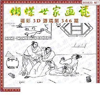 25346期: 3D蝴蝶世家蝴蝶彩图