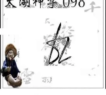 26098期: 太湖图福彩3D精品预测