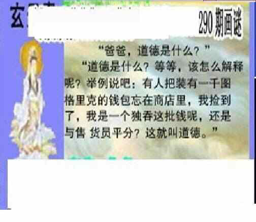 24290期: 三毛3D精品图谜