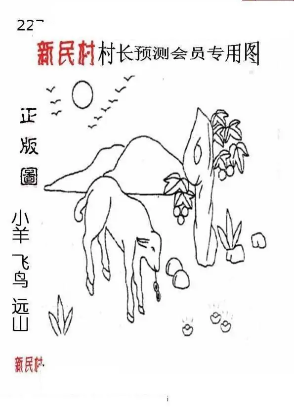 25227期: 老村长福彩3D天天图谜