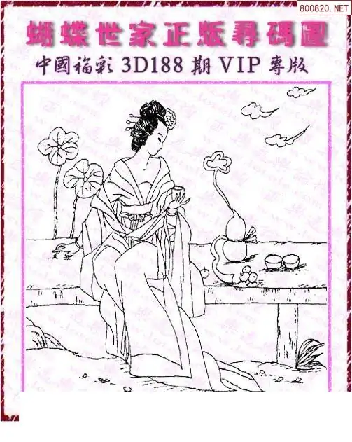 25188期: 3D蝴蝶世家蝴蝶彩图