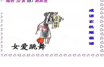 26087期: 福彩3D丹东全图分析