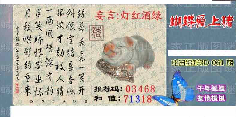 25061期: 3D蝴蝶世家蝴蝶彩图