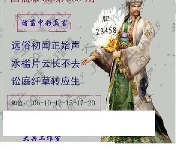 26083期: 大兵福彩3D黄金报图版