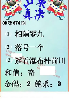 26076期: 福彩3D丹东全图分析