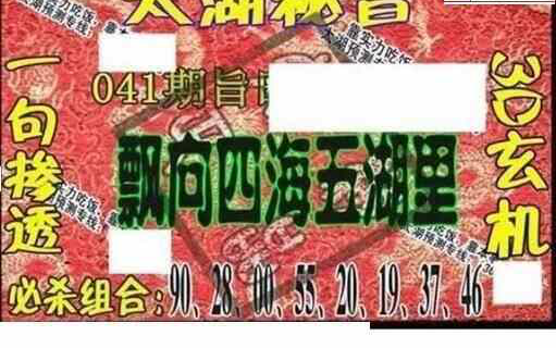 25041期: 太湖图福彩3D精品预测