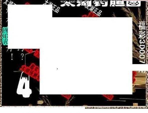 25007期: 太湖图福彩3D精品预测