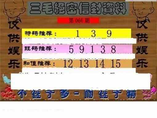 24066期: 三毛3D精品图谜