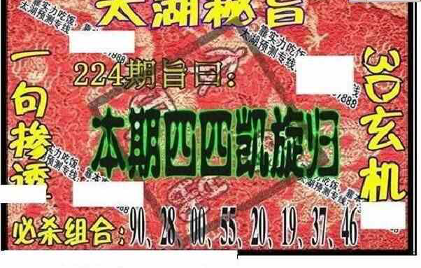 24244期: 太湖图福彩3D精品预测