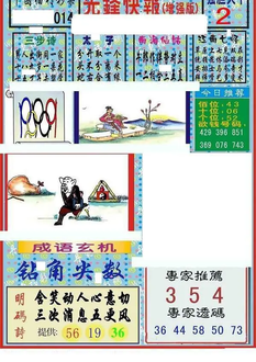 26014期: 福彩3D丹东全图分析