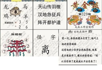 25329期: 大兵福彩3D黄金报图版