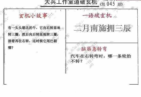 25045期: 大兵福彩3D黄金报图版
