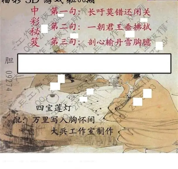 25266期: 大兵福彩3D黄金报图版