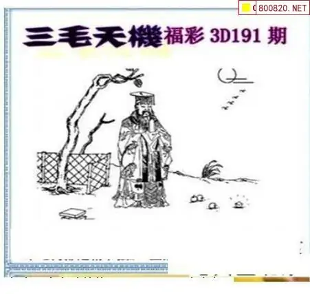 25191期: 三毛3D精品图谜