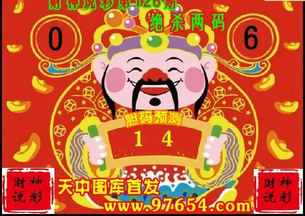 25126期: 财神说彩3D全套图版
