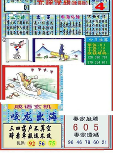 26013期: 福彩3D丹东全图分析