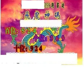 26059期: 三毛3D精品图谜