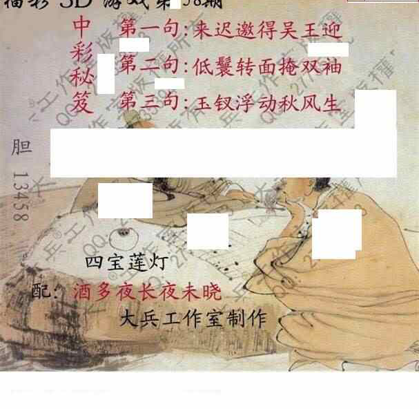 25058期: 大兵福彩3D黄金报图版